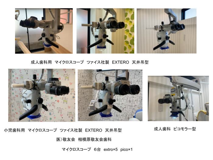 相模原敬友会歯科のマイクロスコープ