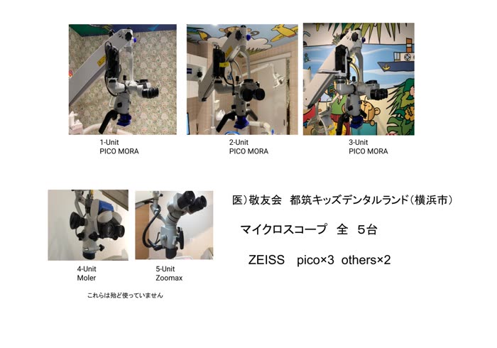 都筑キッズデンタルランドのマイクロスコープ