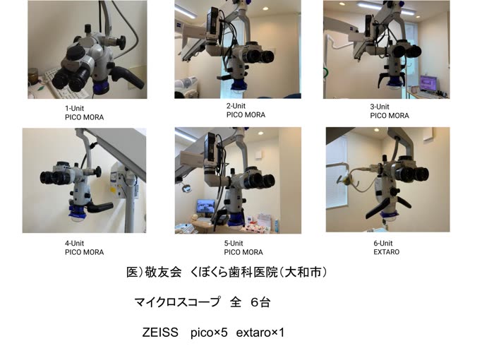 久保倉歯科医院のマイクロスコープ
